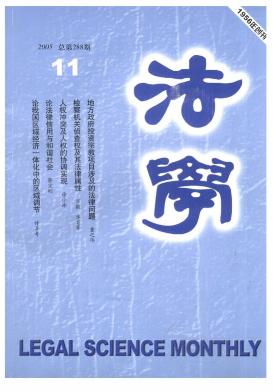 法学