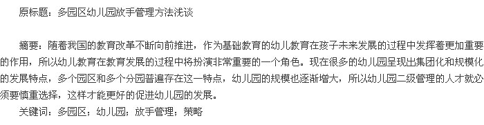 论文摘要