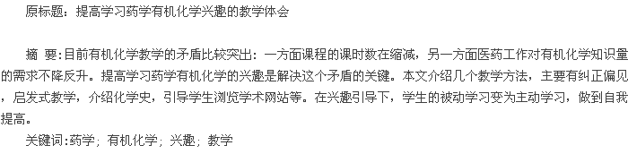 论文摘要