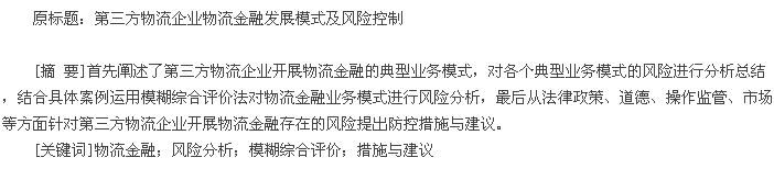 论文摘要