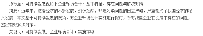 论文摘要