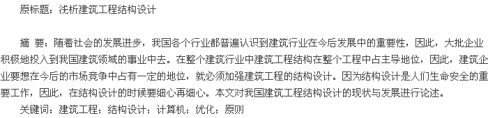 论文摘要