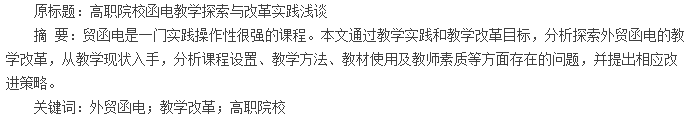 论文摘要