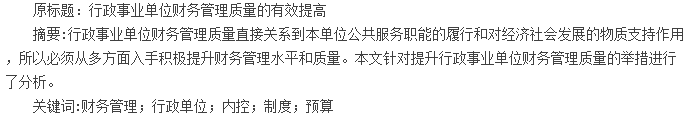 论文摘要