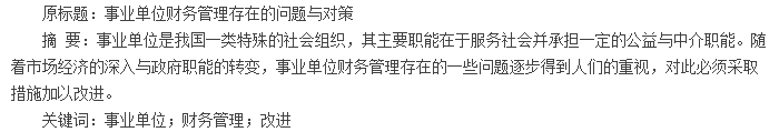 论文摘要