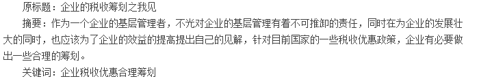 论文摘要
