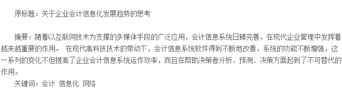 论文摘要