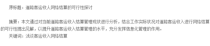 论文摘要