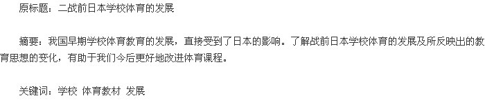 论文摘要