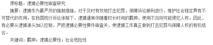论文摘要