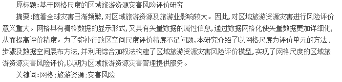 论文摘要