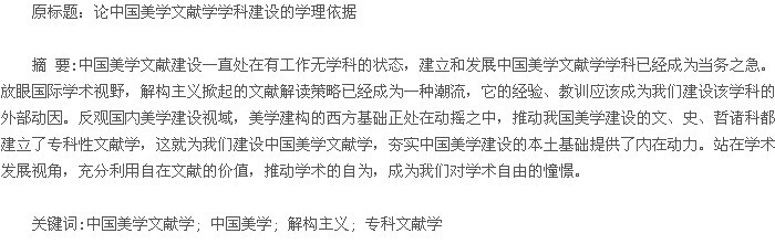 论文摘要