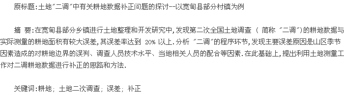 论文摘要
