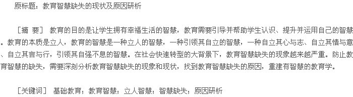 论文摘要