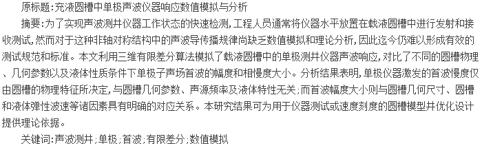 论文摘要