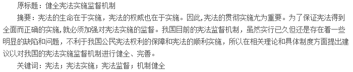 论文摘要