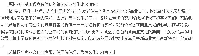 论文摘要