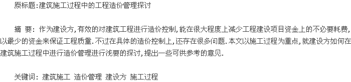 论文摘要