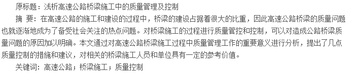 论文摘要