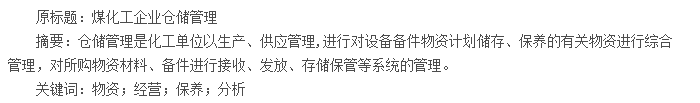 论文摘要