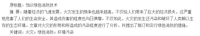 论文摘要