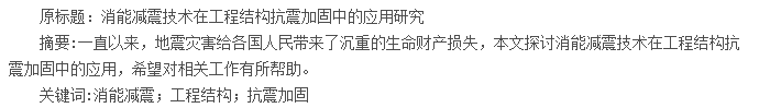论文摘要