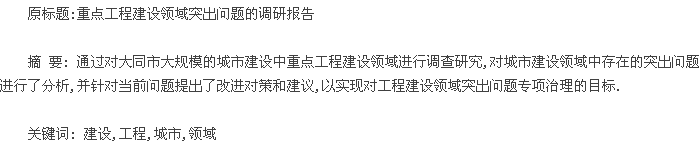论文摘要