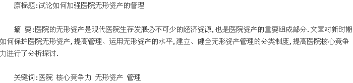 论文摘要