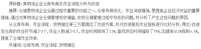 论文摘要