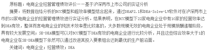 论文摘要