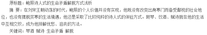 论文摘要