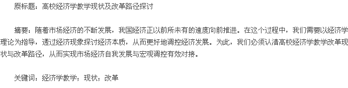 论文摘要