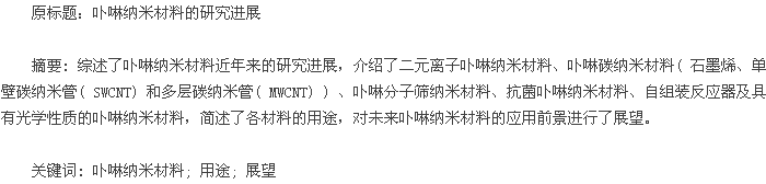 论文摘要