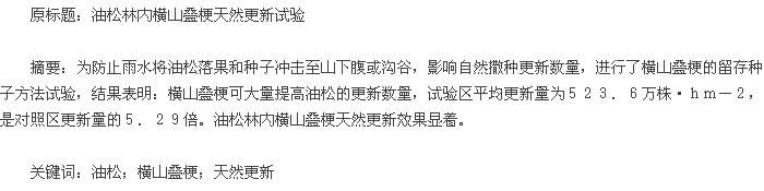 论文摘要