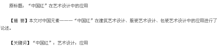 论文摘要