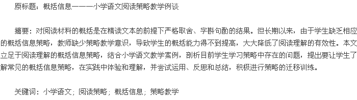 论文摘要