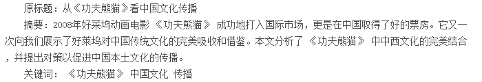 论文摘要