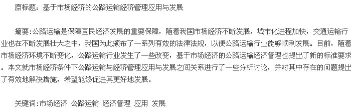 论文摘要