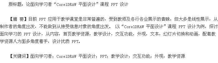 论文摘要
