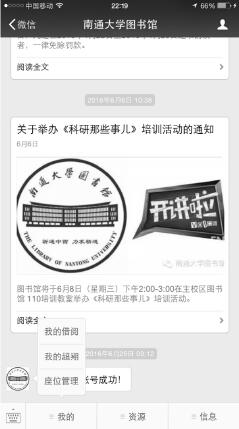 图 6 南通大学图书馆微信公众平台界面