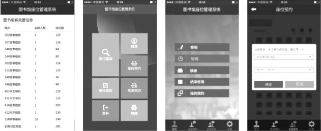 图 7 图书馆座位管理系统运行界面展示