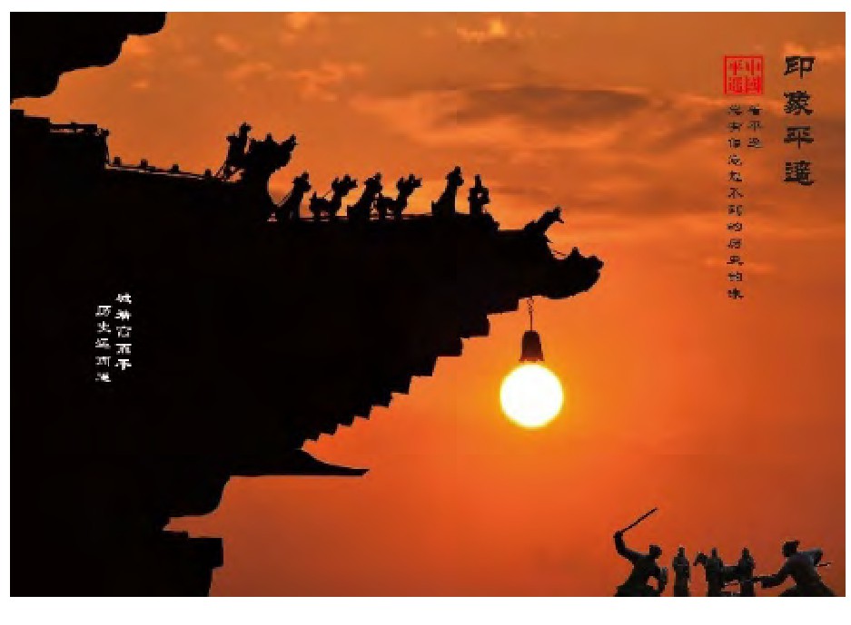 ͼ7 ƽңFig.7 Pingyao tourism advertising