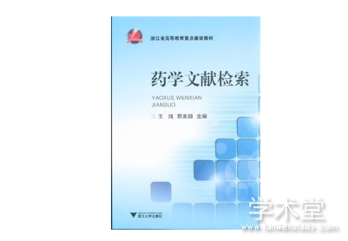 医学文献检索