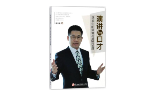 演讲与口才